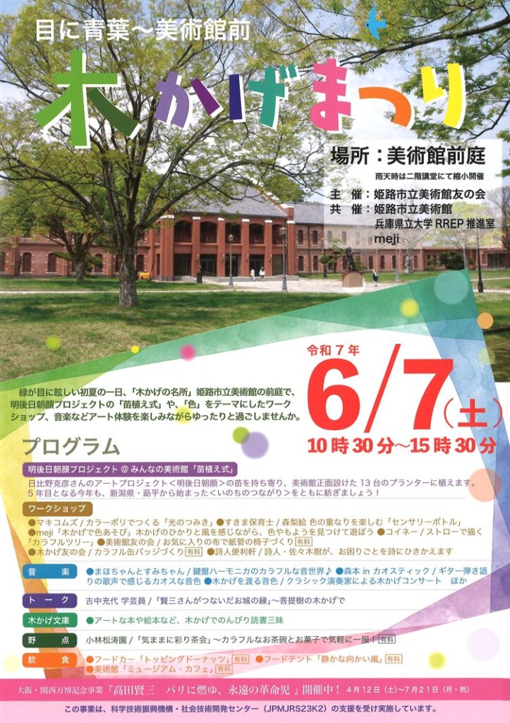 姫路　こかげまつり