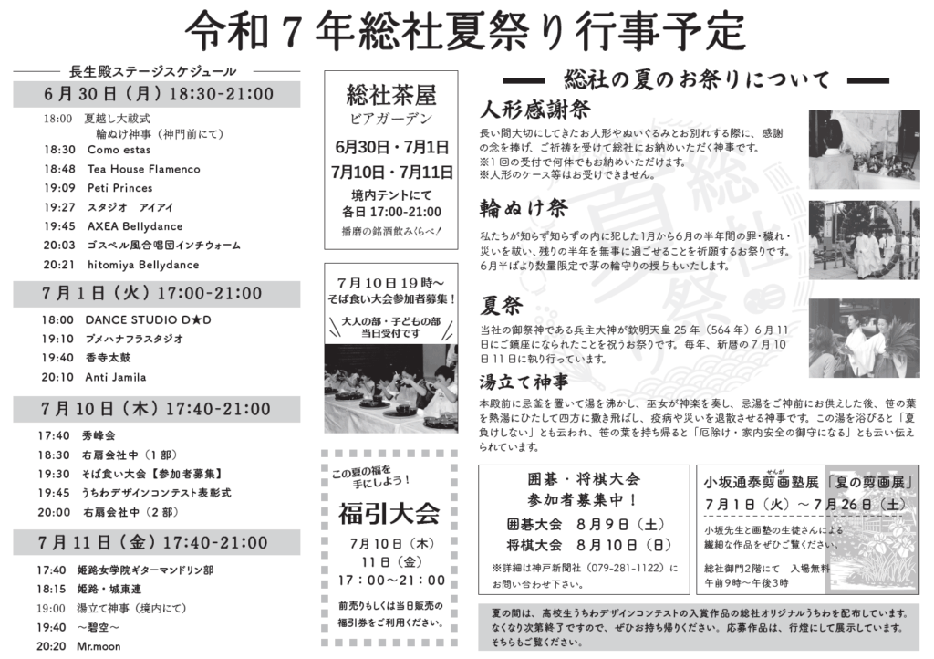 姫路　輪抜け　夏祭り