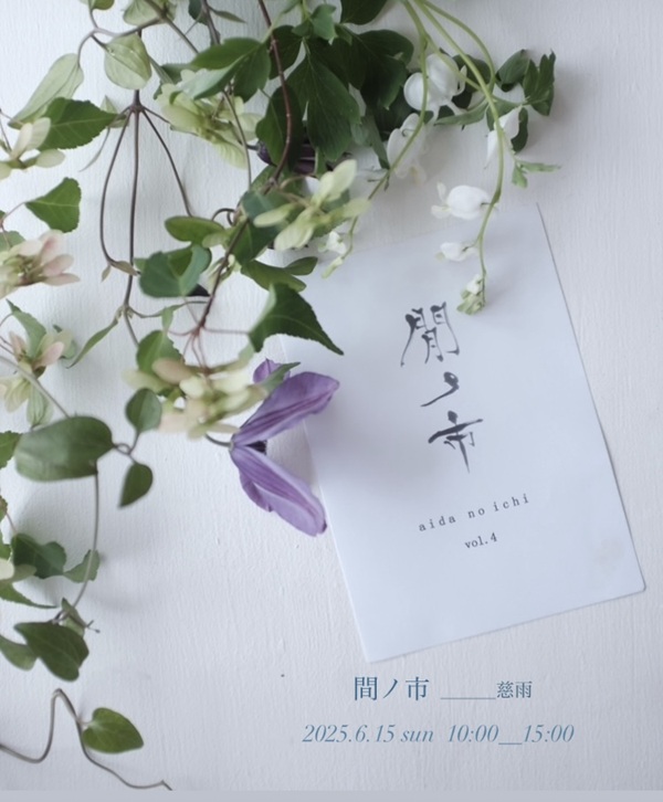 間の市 姫路