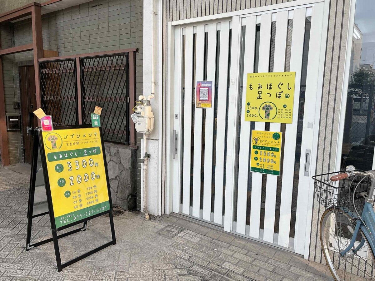姫路 マッサージ 整体 姫路駅