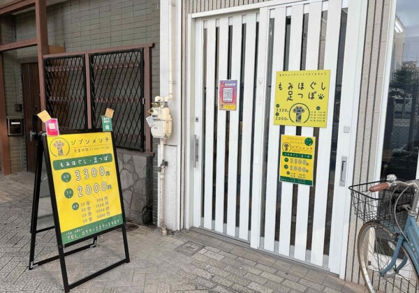 姫路 マッサージ 整体 姫路駅