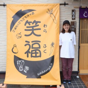 姫路　北今宿　ランチ　食堂　笑福