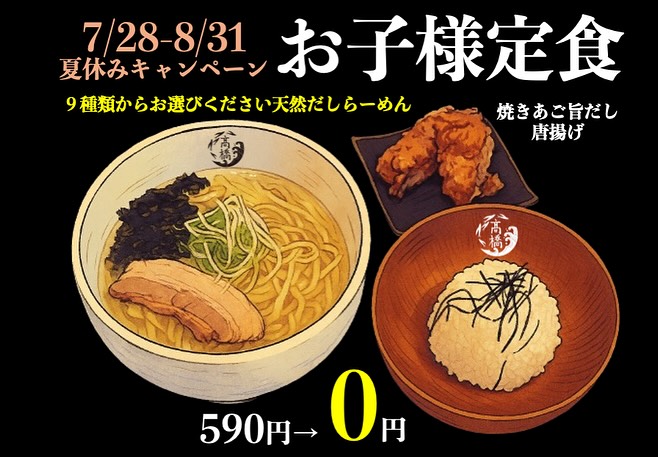 焼きあご塩らー麺たかはし　姫路　青山　ラーメン
