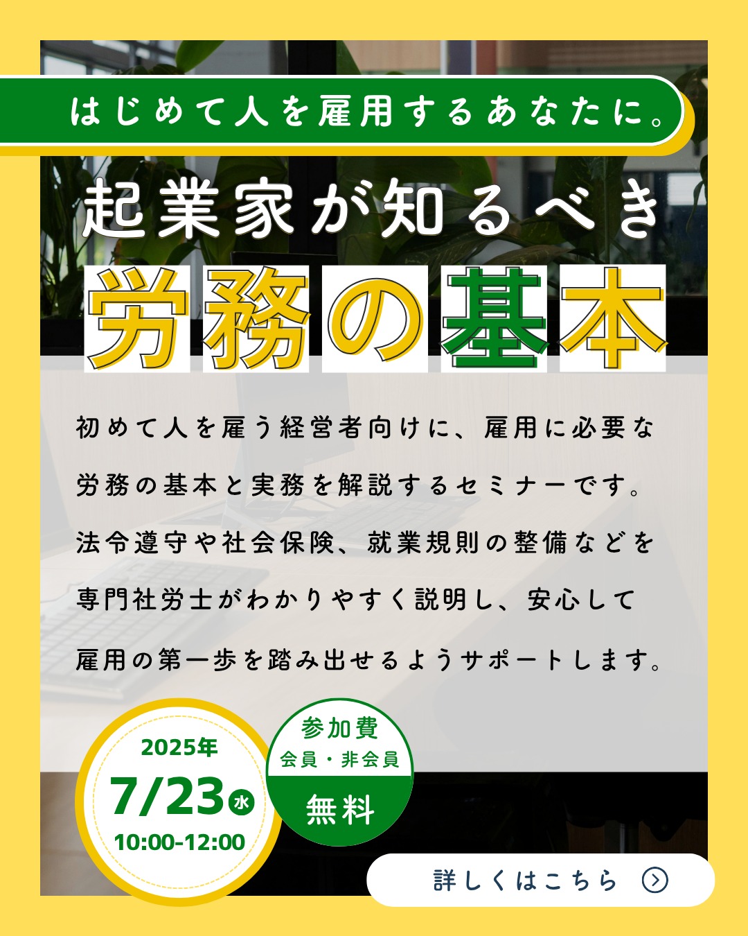 起業家が知るべき労務の基本　姫路　イベント　セミナー