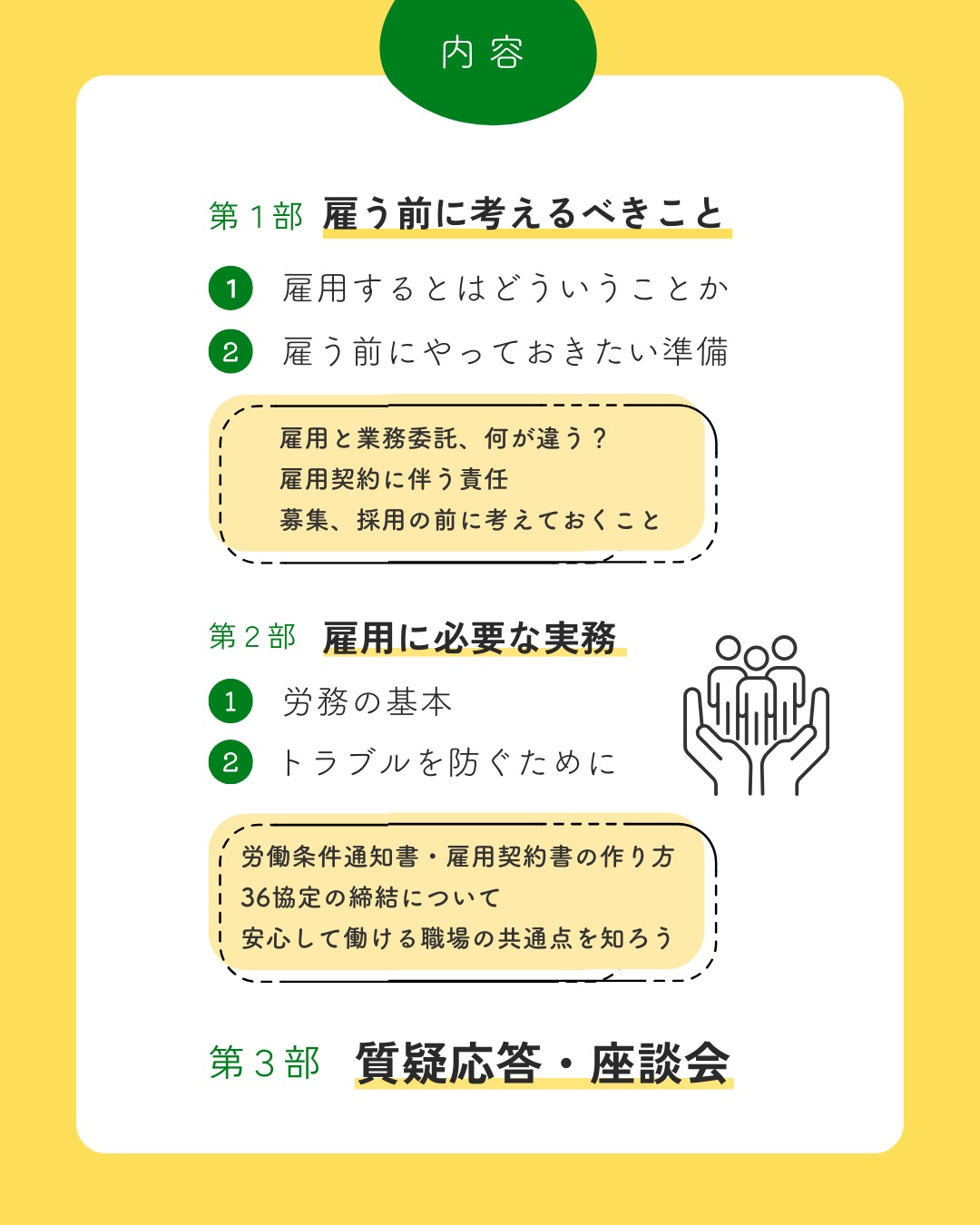 起業家が知るべき労務の基本　姫路　イベント　セミナー