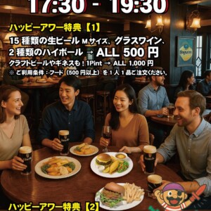 姫路　ホサンナ ハッピーアワー復活