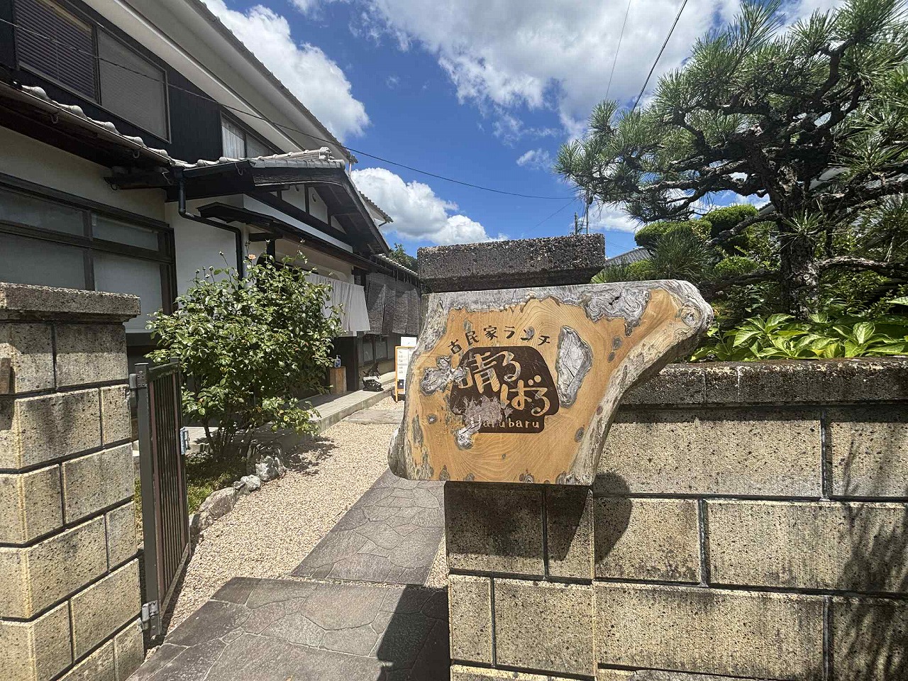 姫路 ランチ 古民家レストラン「古民家ランチ 晴るばる」 安富町