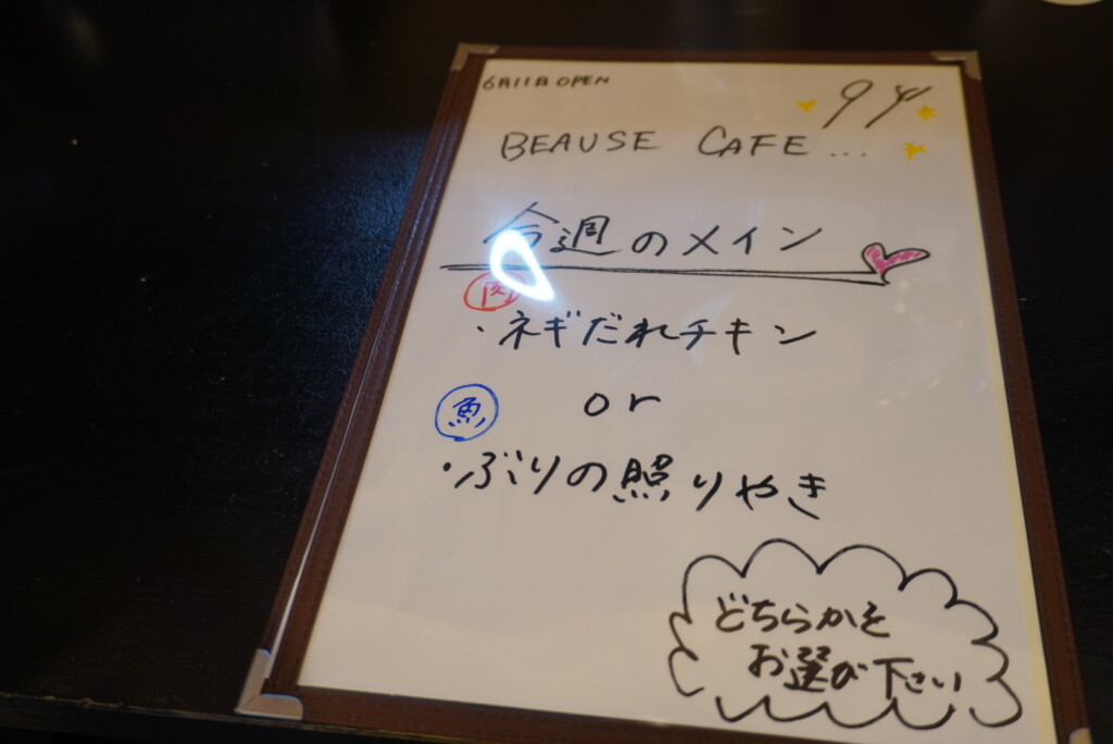 今週のメニュー