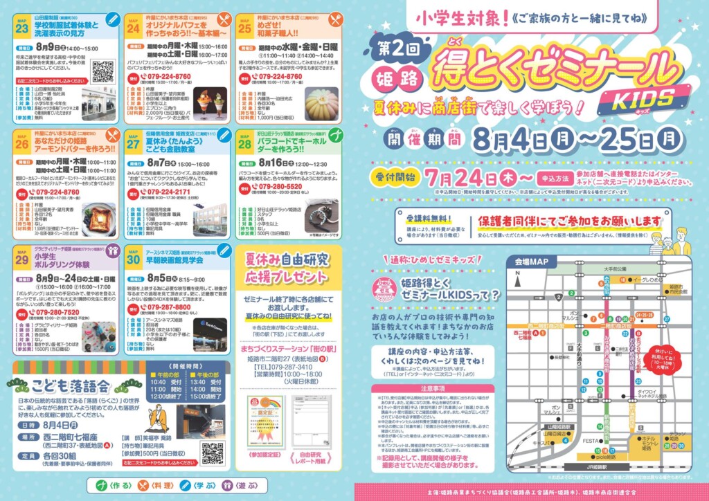 姫路　得とくゼミナール