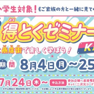 姫路　得とくゼミナール