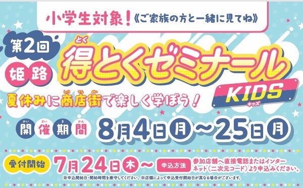 姫路　得とくゼミナール