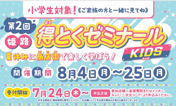姫路 得とくゼミナール