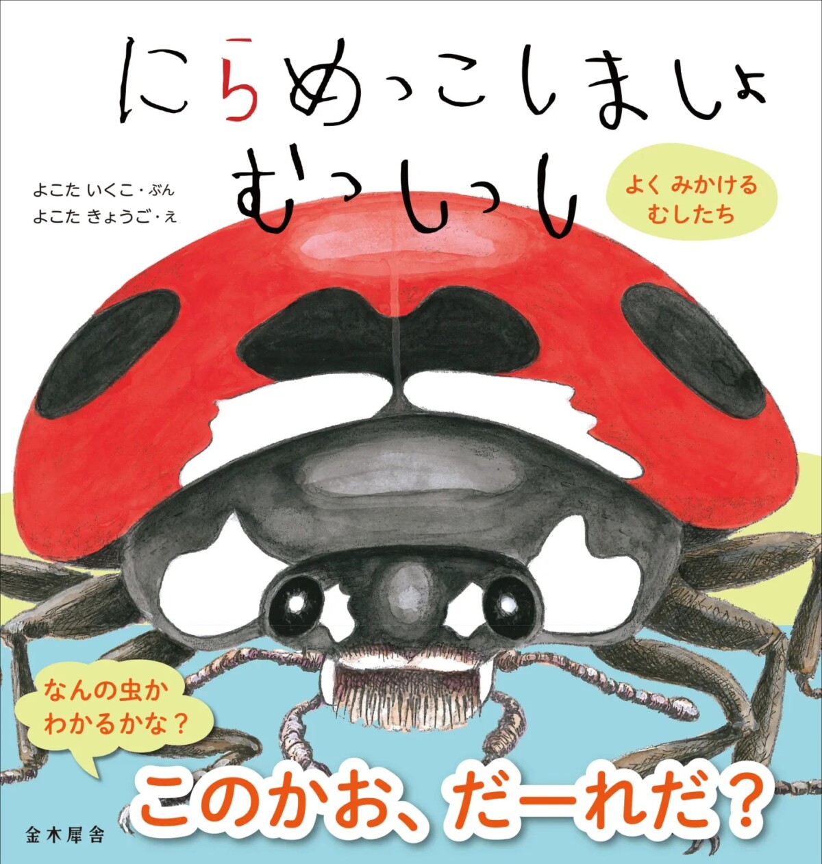 むっしっし　姫路お話会