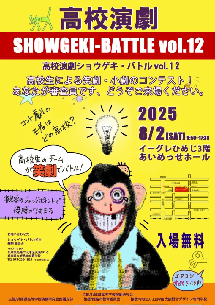 姫路　ショウゲキバトル