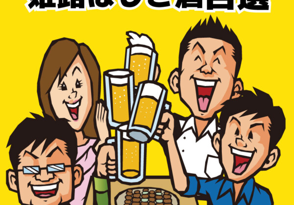 姫路はしご酒百選 せんべろ　べろべろ　姫路市　姫路城