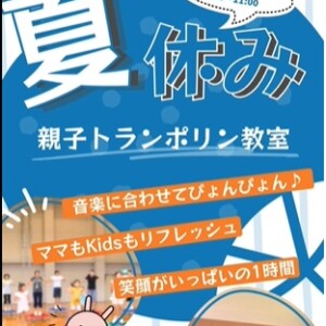 姫路　トランポ・ロビックス