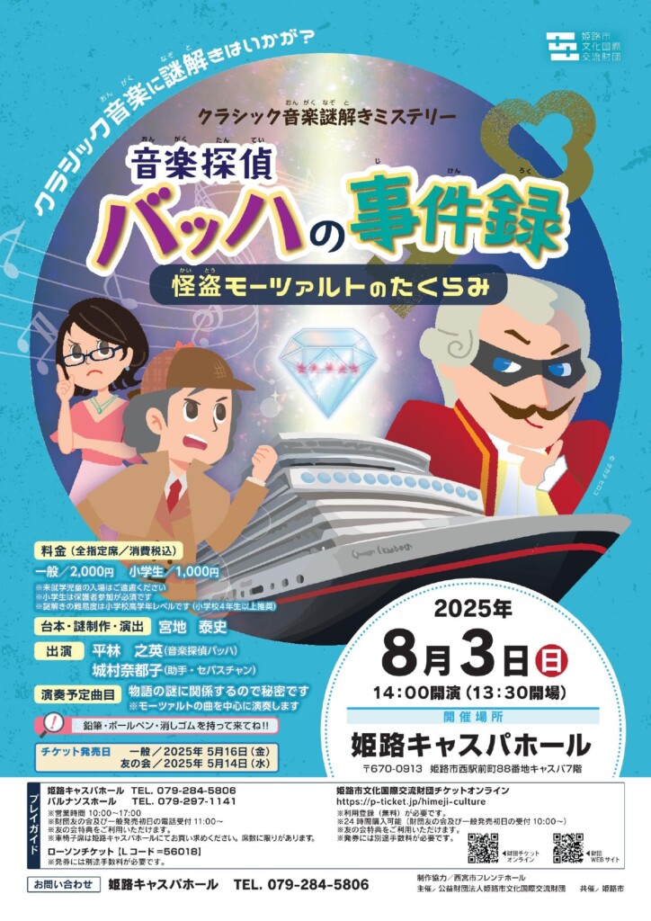 姫路　謎解きイベント