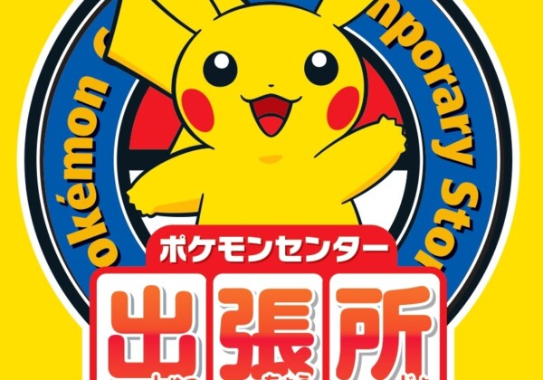 ポケモンセンター出張所　山陽百貨店