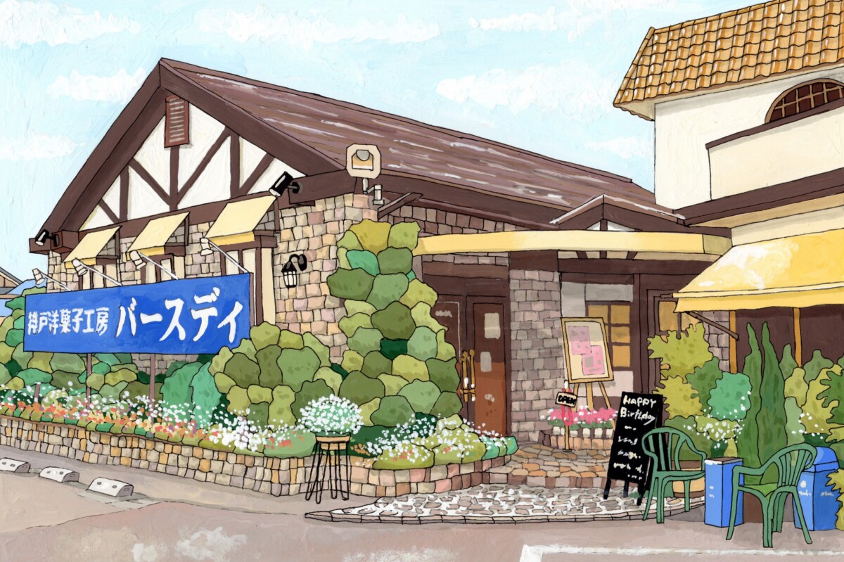 姫路　バースディ