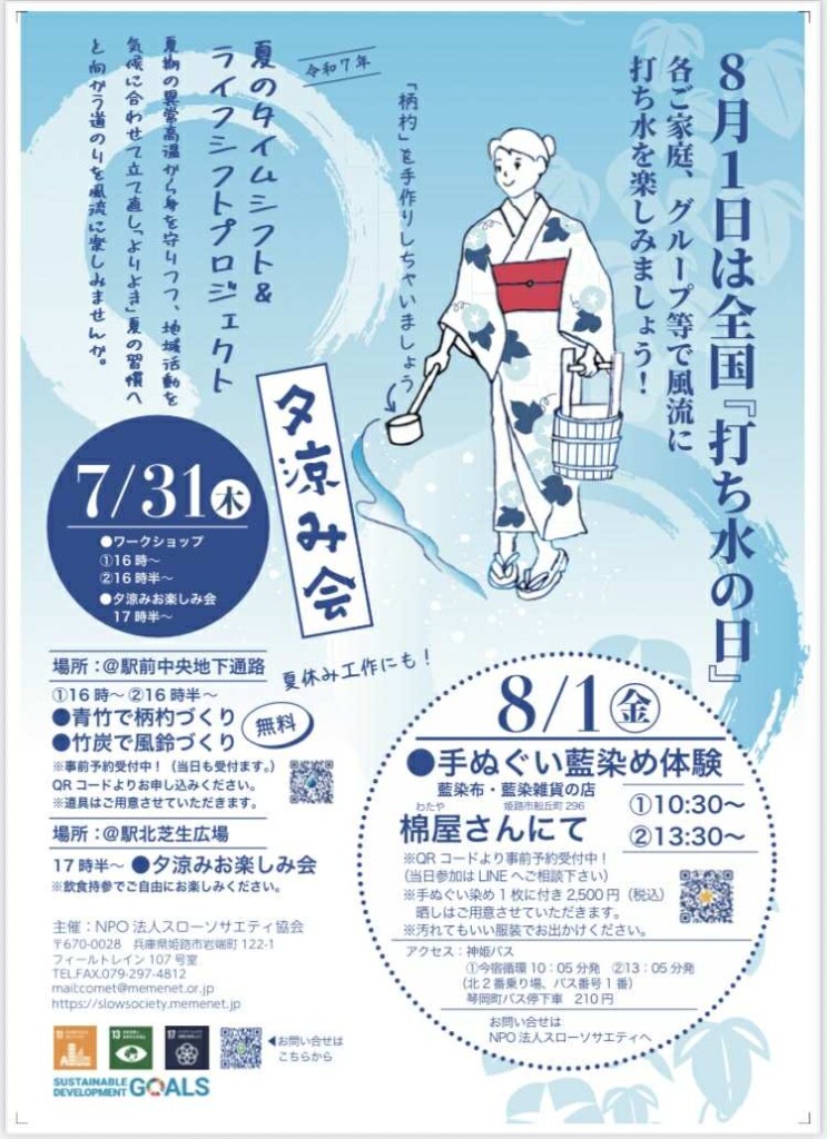 打ち水　姫路