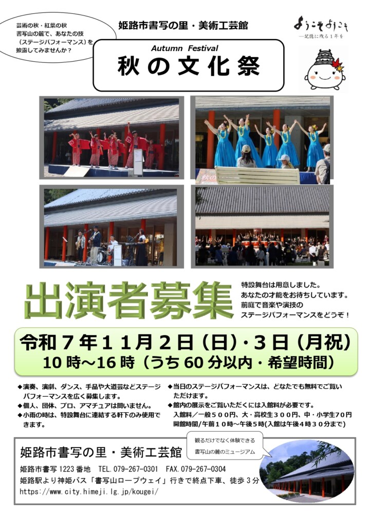姫路 書写の里・美術工芸館 秋の文化祭