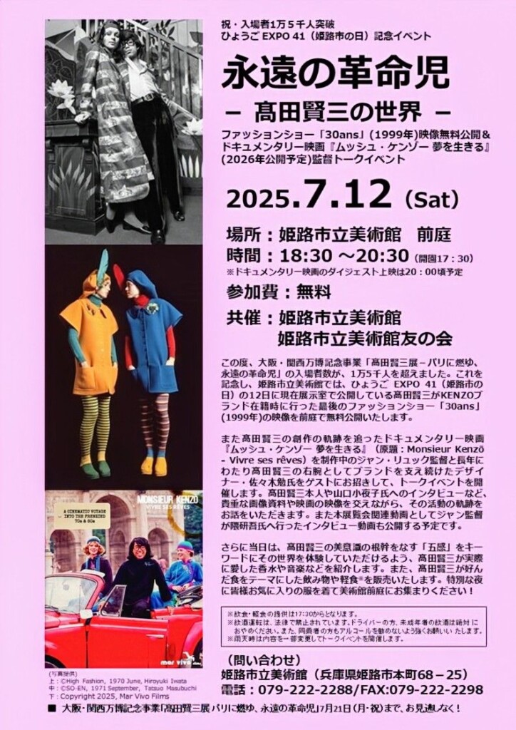 姫路市美術館　イベント