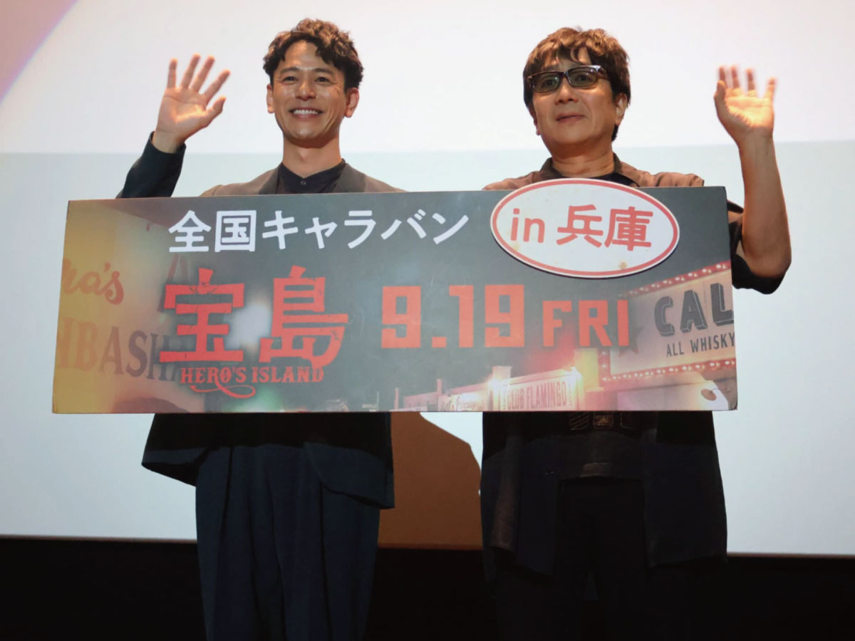 アースシネマズ姫路 映画 宝島 舞台あいさつ