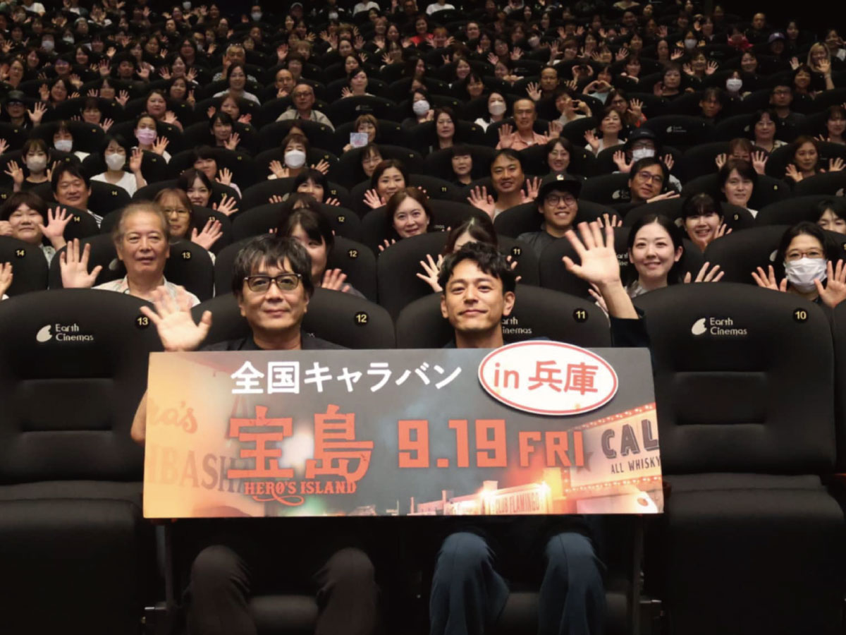 アースシネマズ姫路 映画 宝島 舞台あいさつ