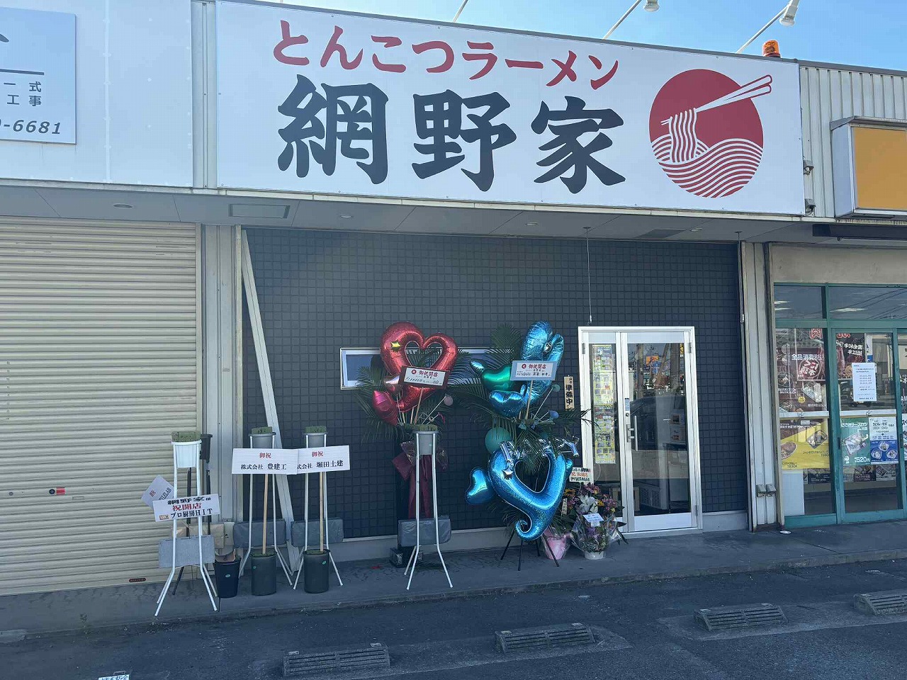 網野家　姫路　ラーメン 餃子 焼き飯