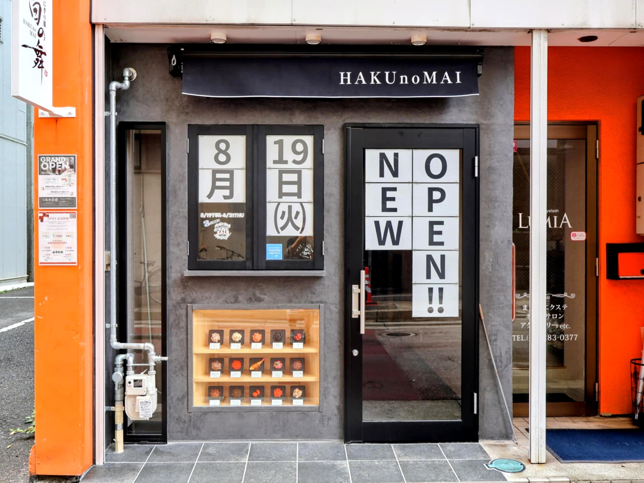 白の舞 ランチ おにぎり 姫路 新店 テイクアウト