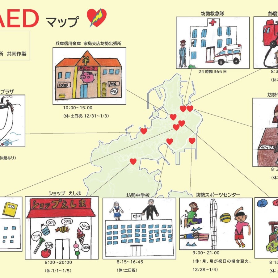 姫路の消防署と小学生が協力して「坊勢島AEDマップ」を作製