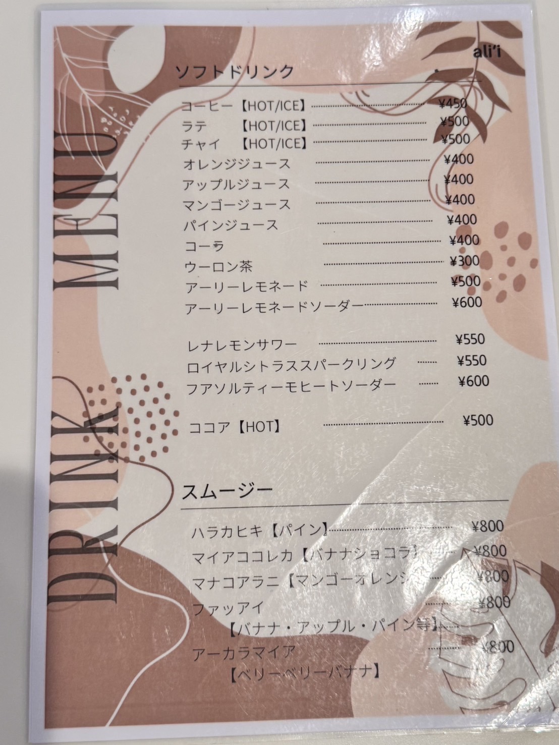 アリイ ハレ アイナ」 カフェ 姫路 マラサダ専門店