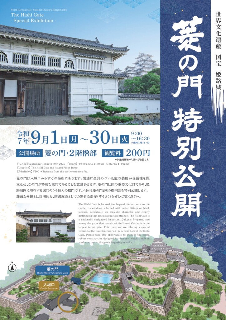 姫路城　菱の門　特別公開