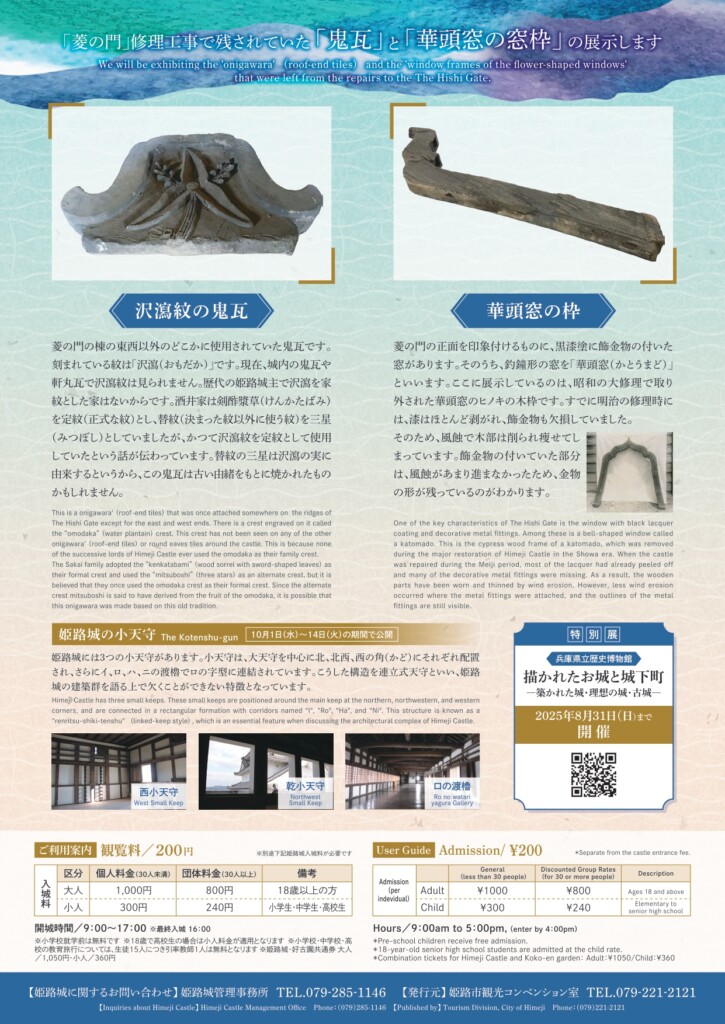 姫路城　菱の門　特別公開