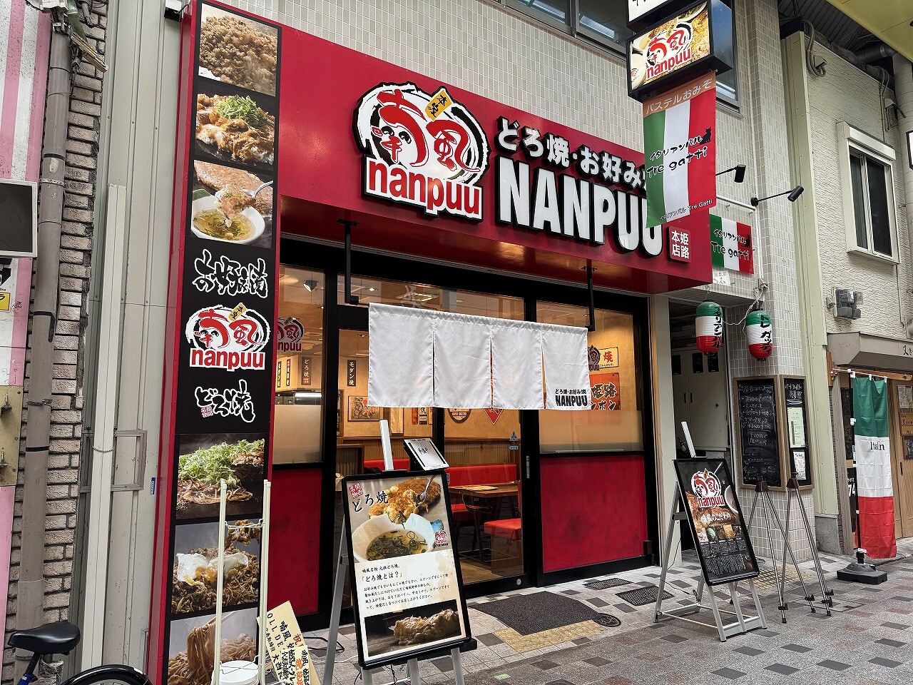 鉄板焼き店「喃風 姫路本店」 姫路 鉄板焼き お好み焼き