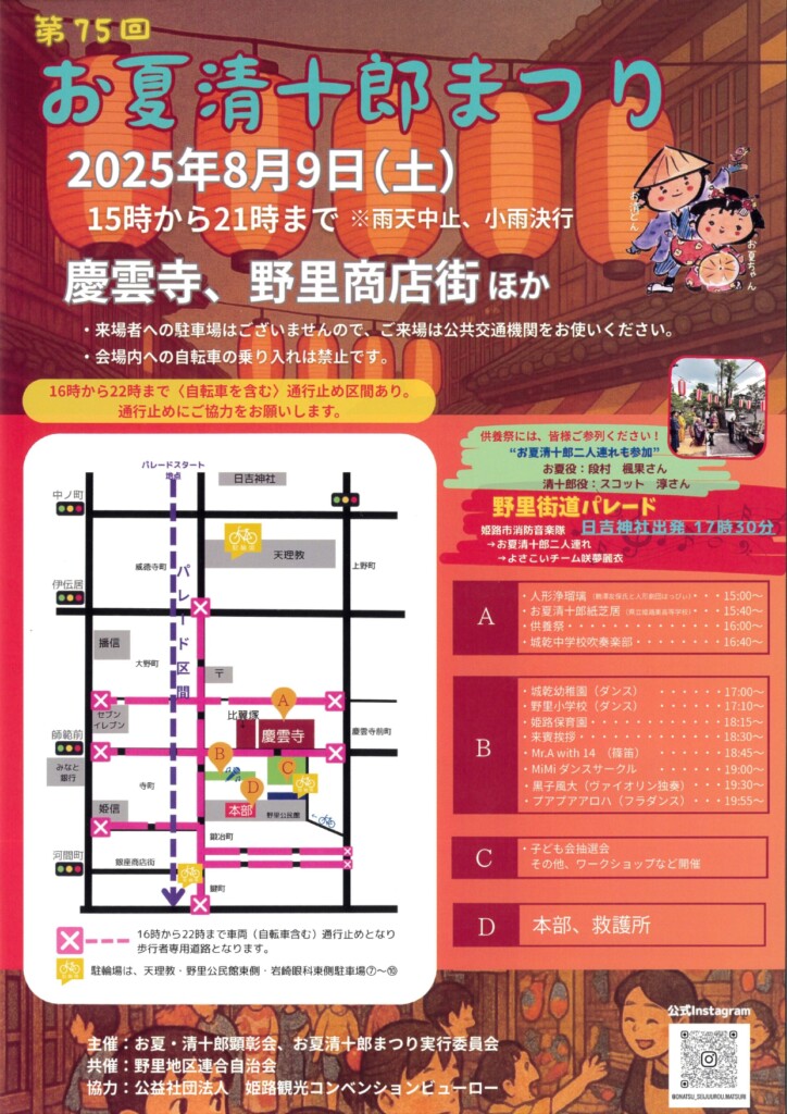 姫路　お夏清十郎まつり