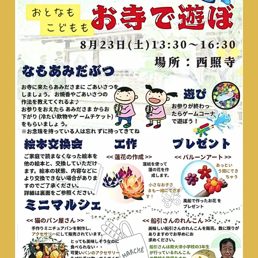 姫路 お寺で遊ぼ 西照寺