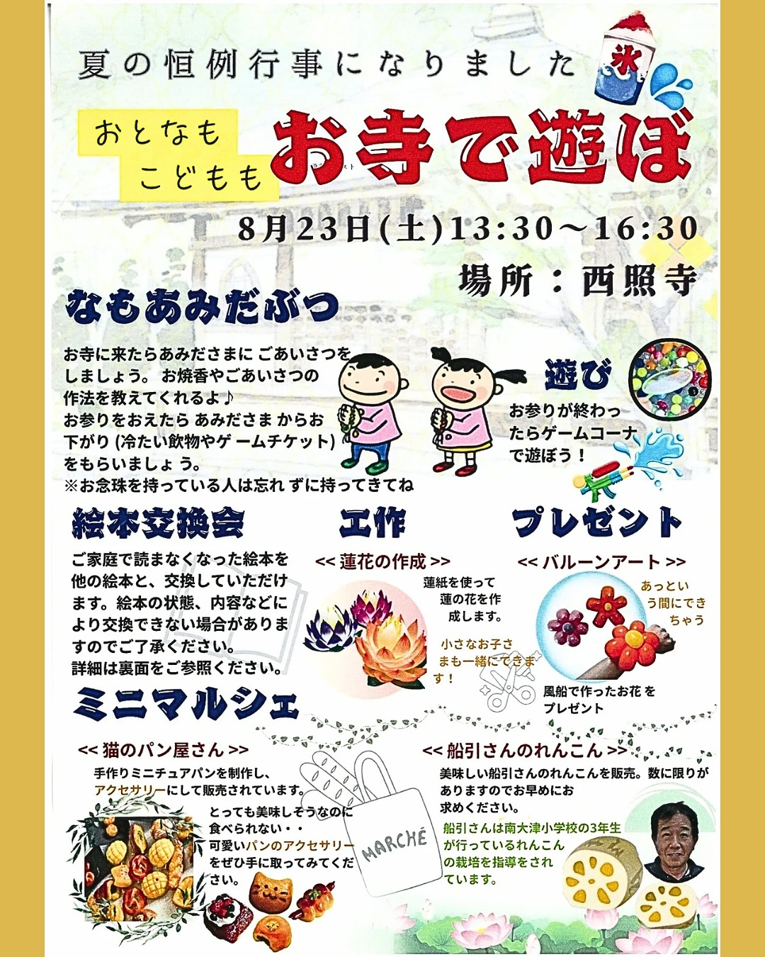 姫路 お寺で遊ぼ 西照寺