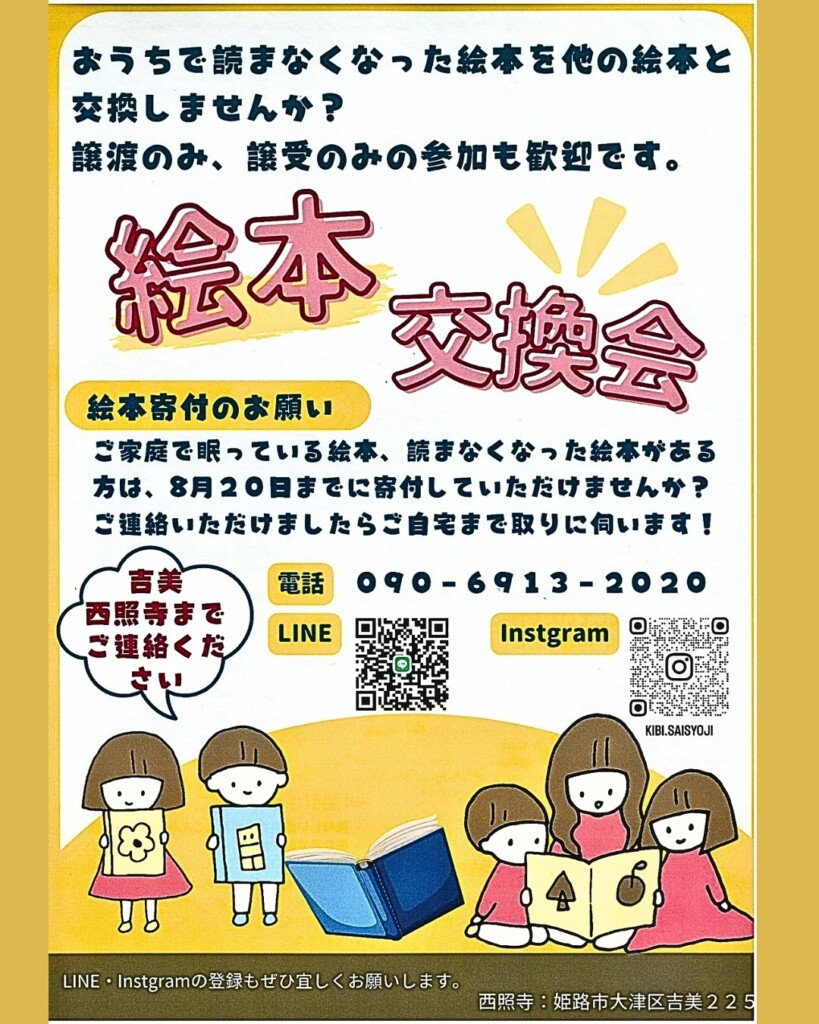 姫路 お寺で遊ぼ 西照寺