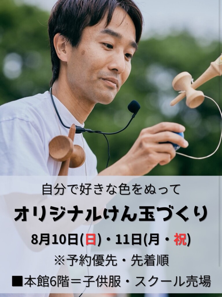 姫路　けん玉ワークショップ