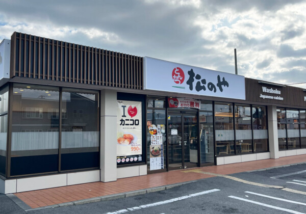 姫路　まつのや　姫路野里