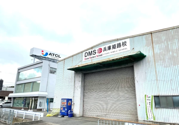 DMS兵庫姫路校　ドローン体験会