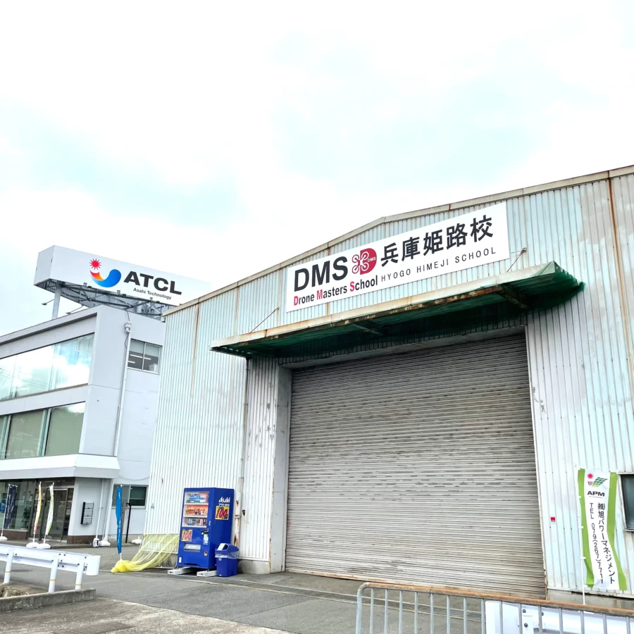 DMS兵庫姫路校　ドローン体験会