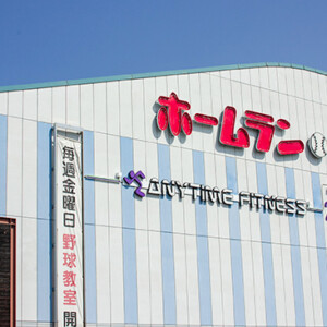 ホームランドーム　姫路店