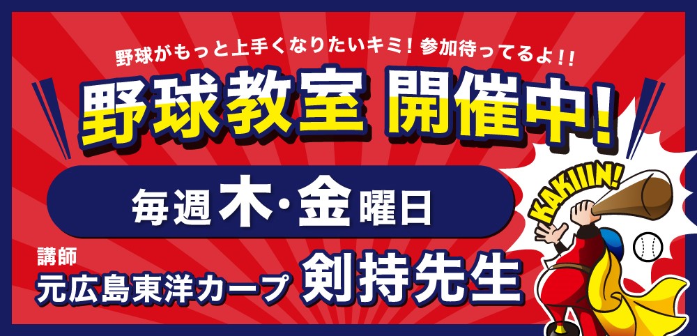 ホームランドーム姫路店　イベント
