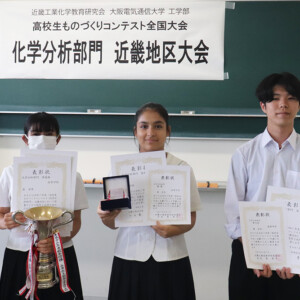 姫路　高校生ものづくりコンテスト