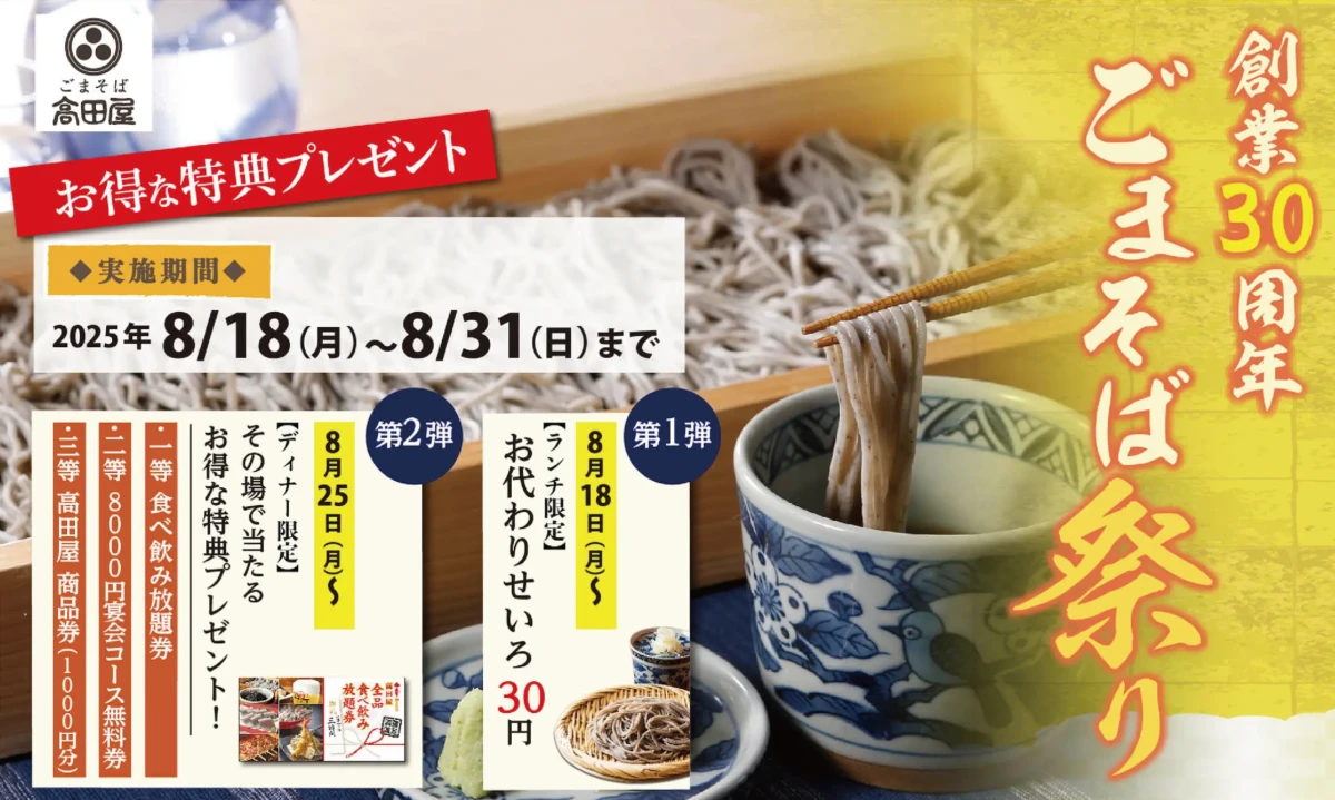 姫路 高田屋ごまそば祭り