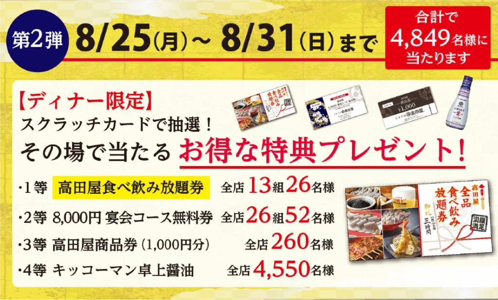 姫路　高田屋ごまそば祭り