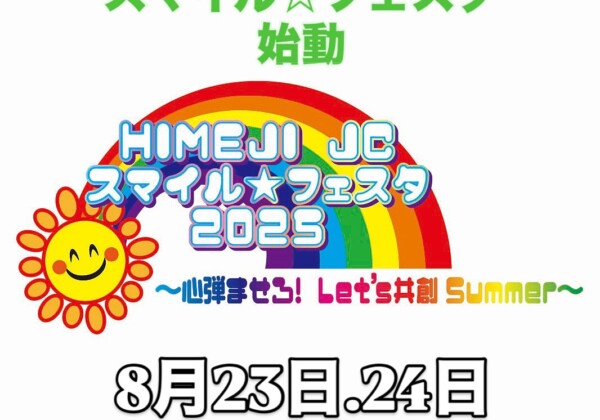 姫路 JCフェスタ