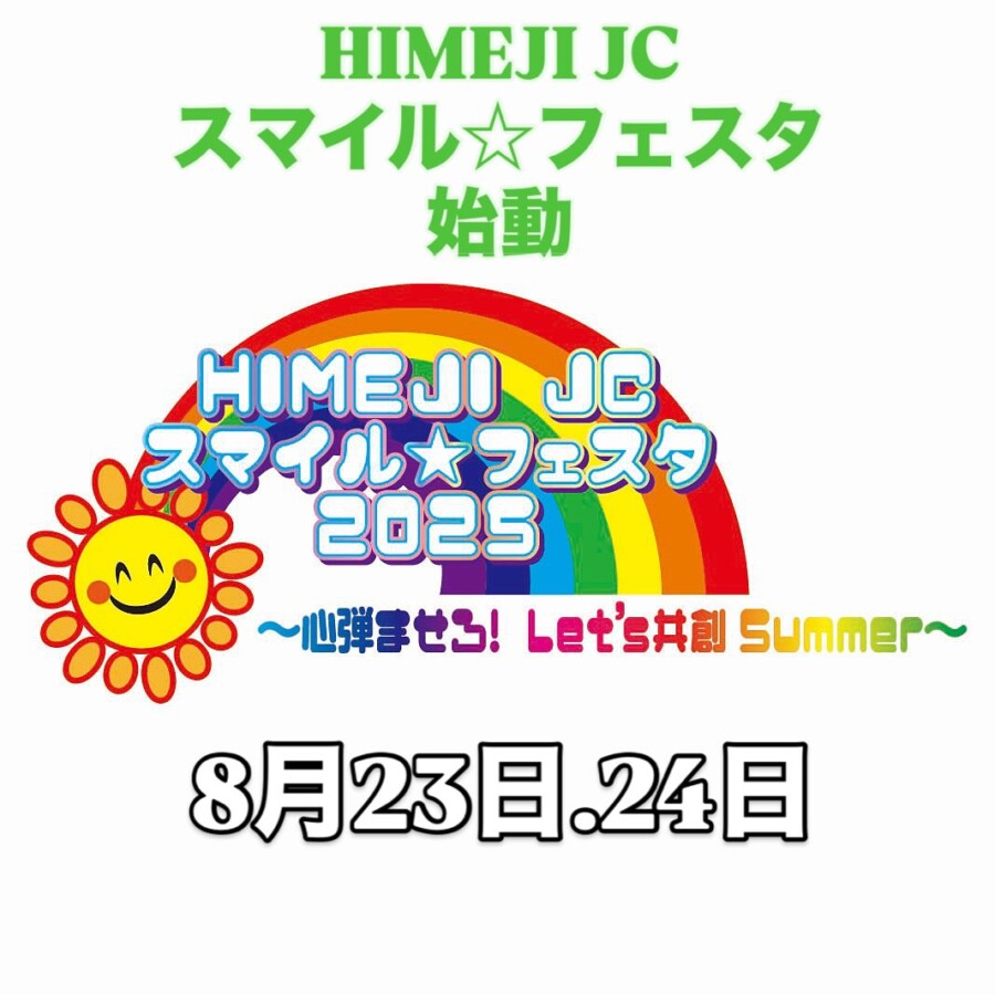 姫路 JCフェスタ